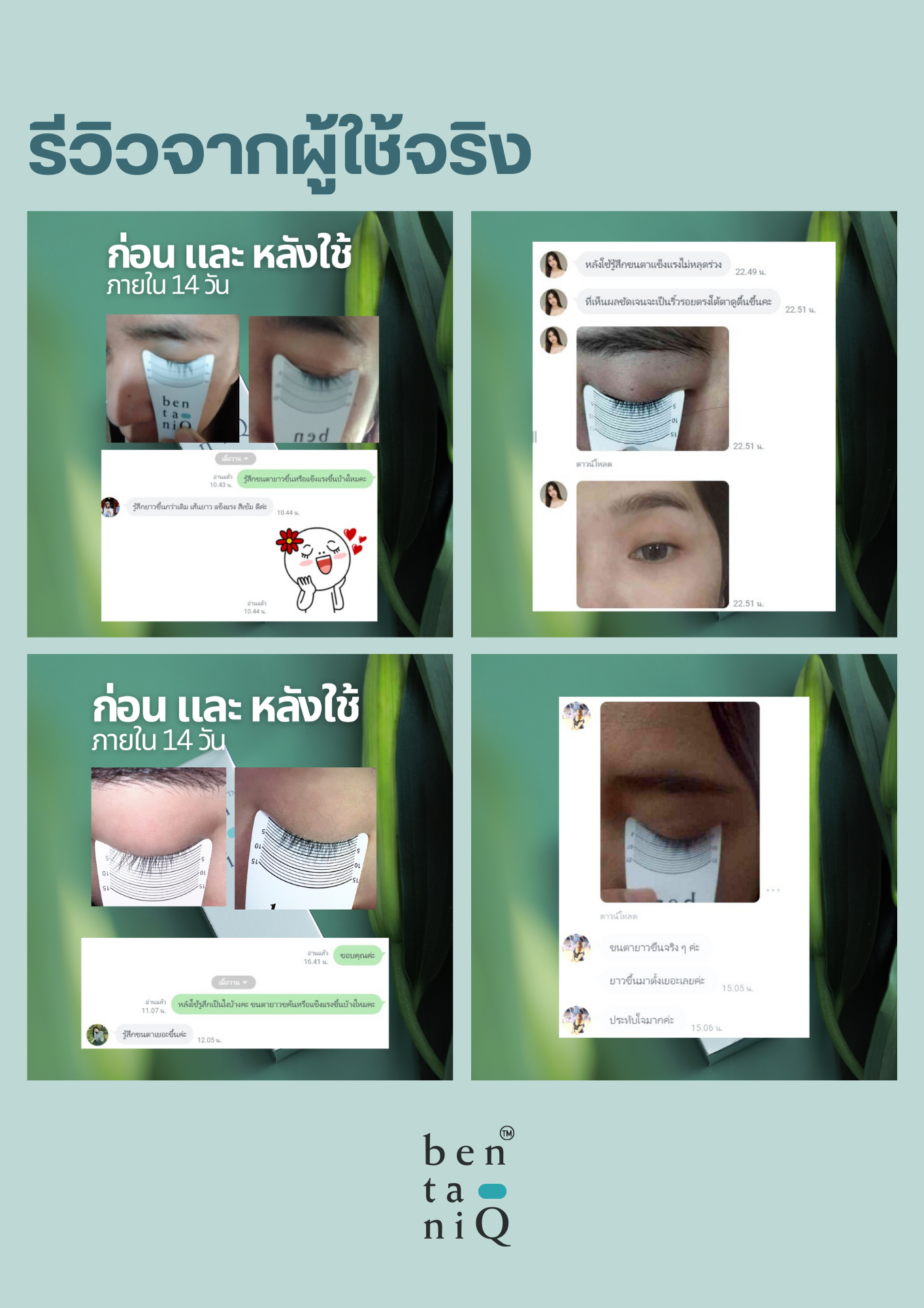 Bentaniq 3E Gel Touch - แพ็คคู่ (2 pc)